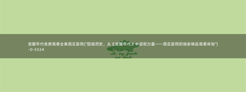 长歌行电视剧免费观看西瓜影院