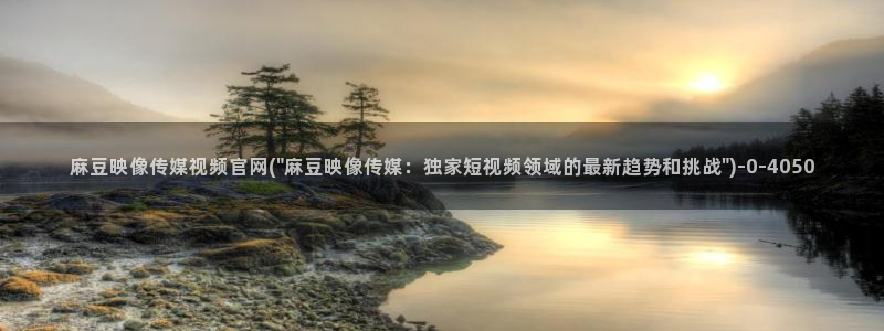 麻豆视频清晰导航