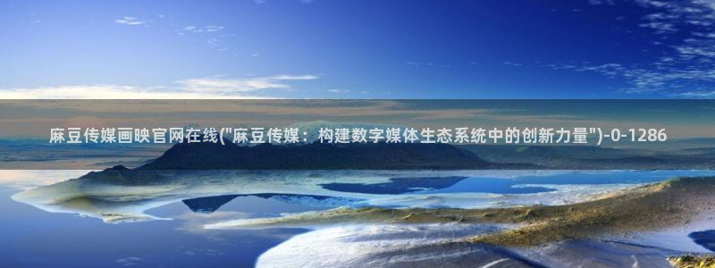 麻豆视频搜索