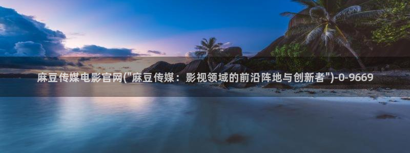 麻豆高清视频