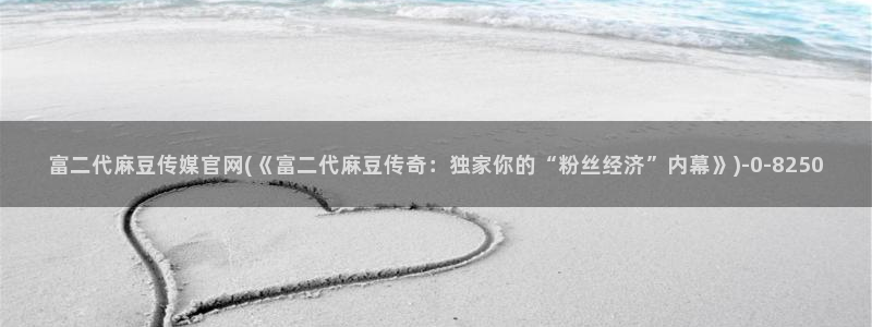 麻豆观看指南