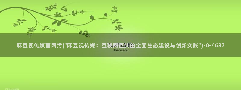 麻豆短剧